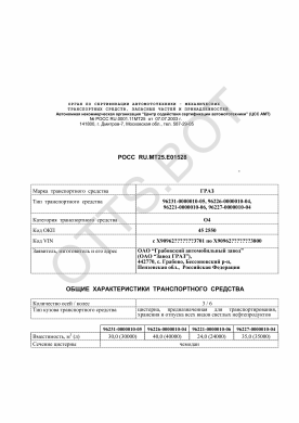 ОТТС РОСС RU.МТ25.Е01528 — превью документа