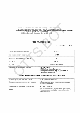 ОТТС РОСС RU.МТ25.Е01628 — превью документа