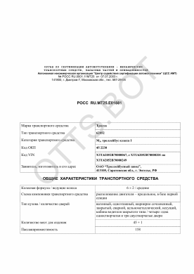 ОТТС РОСС RU.МТ25.Е01881 — превью документа