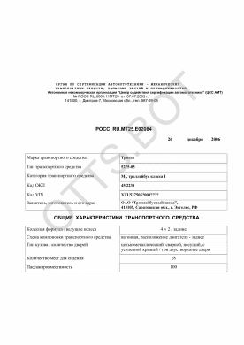 ОТТС РОСС RU.МТ25.Е02084 — превью документа