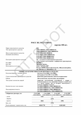 ОТТС РОСС RU.МТ27.Е00151 — превью документа