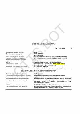 ОТТС РОСС RU.МТ27.Е00177Р1 — превью документа