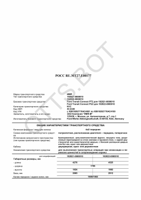 ОТТС РОСС RU.МТ27.Е00177 — превью документа