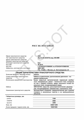 ОТТС РОСС RU.МТ27.Е00220 — превью документа