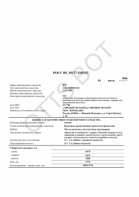 ОТТС РОСС RU.МТ27.Е00252 — превью документа