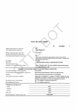 ОТТС РОСС RU.МТ27.Е00281 — превью документа
