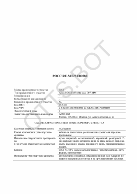 ОТТС РОСС RU.МТ27.Е00588 — превью документа