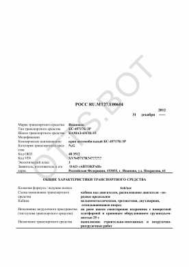 ОТТС РОСС RU.МТ27.Е00604 — превью документа