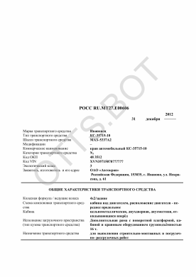 ОТТС РОСС RU.МТ27.Е00606 — превью документа