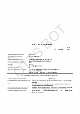 ОТТС РОСС RU.МТ27.Е00609 — превью документа