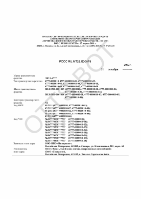 ОТТС РОСС RU.МТ29.Е00078 — превью документа