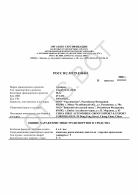 ОТТС РОСС RU.МТ29.Е00410 — превью документа