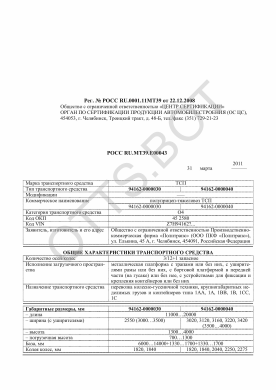 ОТТС РОСС RU.МТ39.Е00043 — превью документа