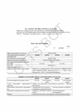 ОТТС РОСС RU.МТ39.Е00046 — превью документа