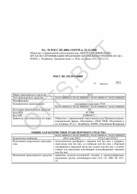 ОТТС РОСС RU.МТ39.Е00085 — превью документа