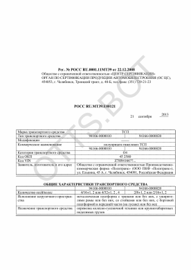 ОТТС РОСС RU.МТ39.Е00121 — превью документа