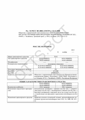 ОТТС РОСС RU.МТ39.Е00142 — превью документа