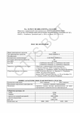 ОТТС РОСС RU.МТ39.Е00149 — превью документа