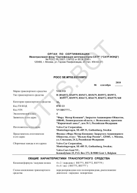 ОТТС РОСС SE.МТ02.Е03109П2 — превью документа