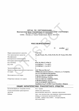 ОТТС РОСС SE.МТ02.Е05429П1 — превью документа