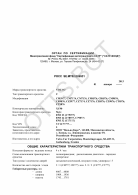 ОТТС РОСС SE.МТ02.Е06531 — превью документа