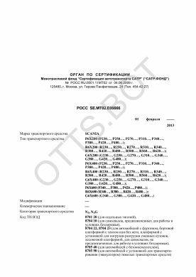 ОТТС РОСС SE.МТ02.Е06666 — превью документа