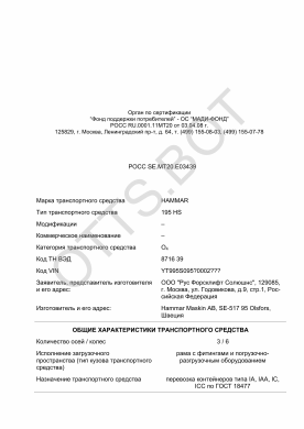 ОТТС РОСС SE.МТ20.Е03439 — превью документа