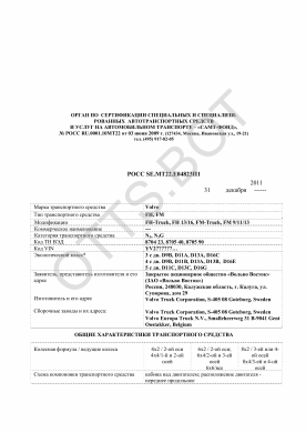 ОТТС РОСС SE.МТ22.Е04823П1 — превью документа