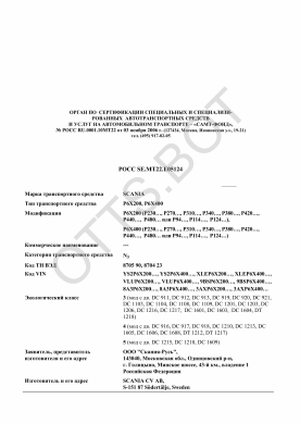 ОТТС РОСС SE.МТ22.Е05124 — превью документа