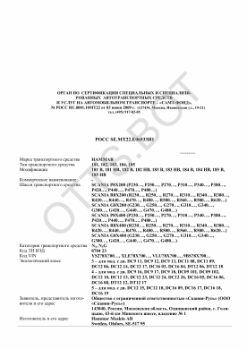 ОТТС РОСС SE.МТ22.Е06533И1 — превью документа