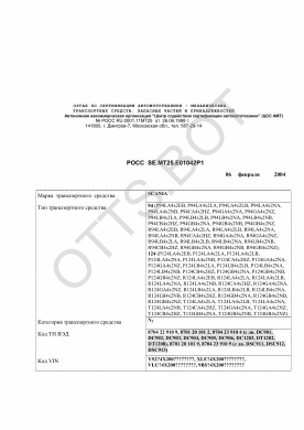 ОТТС РОСС SE.МТ25.Е01042Р1 — превью документа