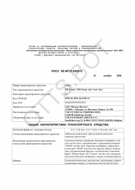 ОТТС РОСС SE.МТ25.Е02012 — превью документа