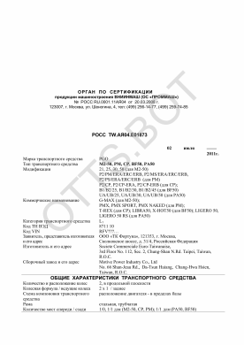 ОТТС РОСС TW.АЯ04.Е01873 — превью документа