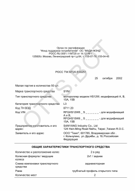 ОТТС РОСС TW.МТ20.Е00251 — превью документа