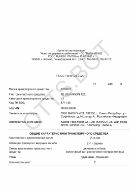 ОТТС РОСС TW.МТ20.Е02170 — превью документа
