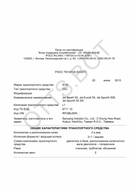 ОТТС РОСС TW.МТ20.Е03572 — превью документа