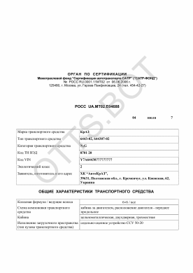 ОТТС РОСС UA.МТ02.Е04688 — превью документа
