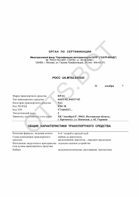 ОТТС РОСС UA.МТ02.Е05323 — превью документа