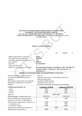 ОТТС РОСС UA.МТ22.Е04186 — превью документа