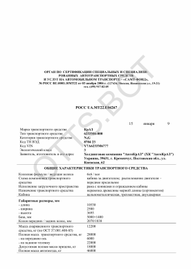 ОТТС РОСС UA.МТ22.Е04267 — превью документа