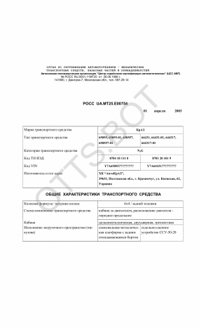 ОТТС РОСС UA.МТ25.Е00754 — превью документа
