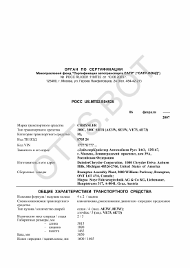 ОТТС РОСС US.МТ02.Е04525 — превью документа