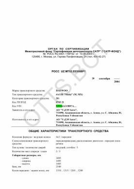 ОТТС РОСС UZ.МТ02.Е03088Р1 — превью документа