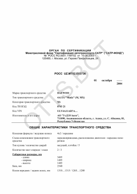 ОТТС РОСС UZ.МТ02.Е03736 — превью документа