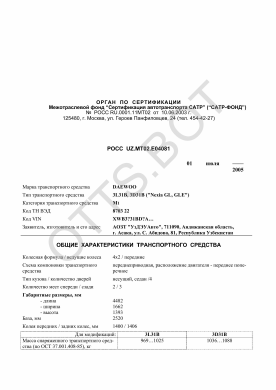 ОТТС РОСС UZ.МТ02.Е04081 — превью документа
