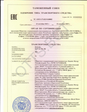 ОТТС ТС AM E-CN.021/S.00002 — превью документа