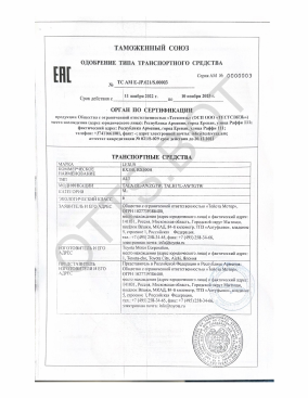 ОТТС ТС AM E-JP.021/S.00003 — превью документа