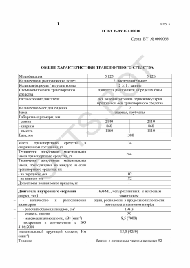 ОТТС ТС BY E-BY.021.00016 — превью документа