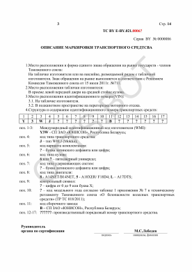 ОТТС ТС BY E-BY.021.00035 — превью документа