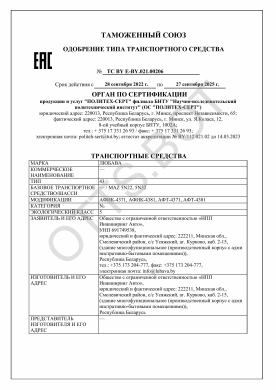 ОТТС ТС BY E-BY.021.00206 — превью документа